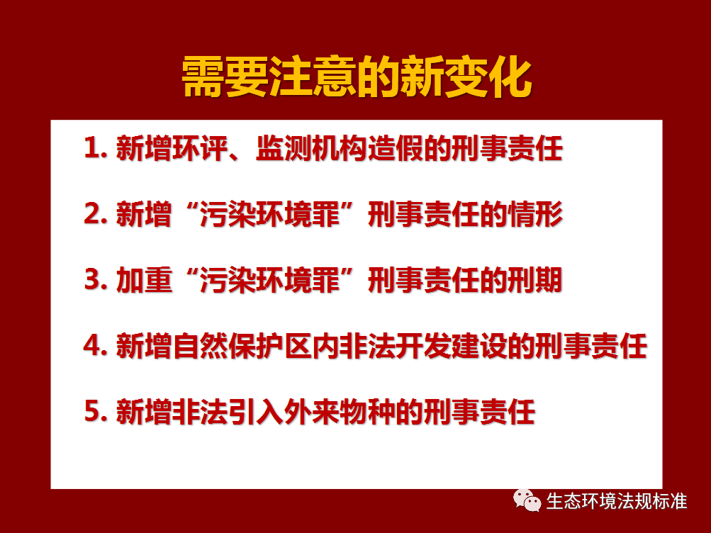 新澳门天天彩正版免费与环境保护，释义、实施及犯罪预防