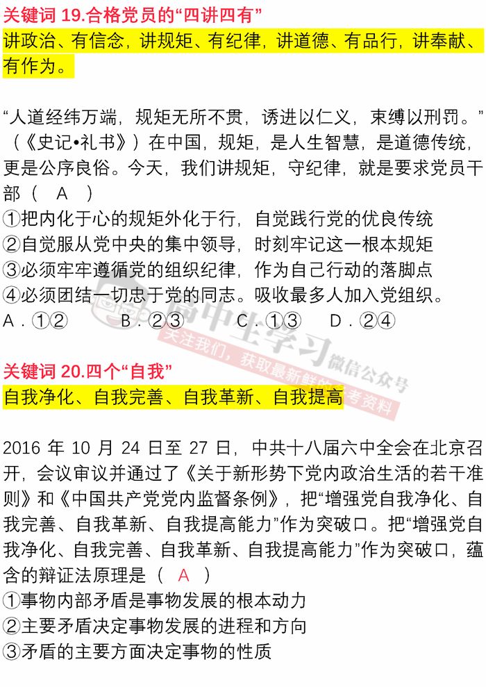 澳门新码与高考监测，释义解释与落实行动