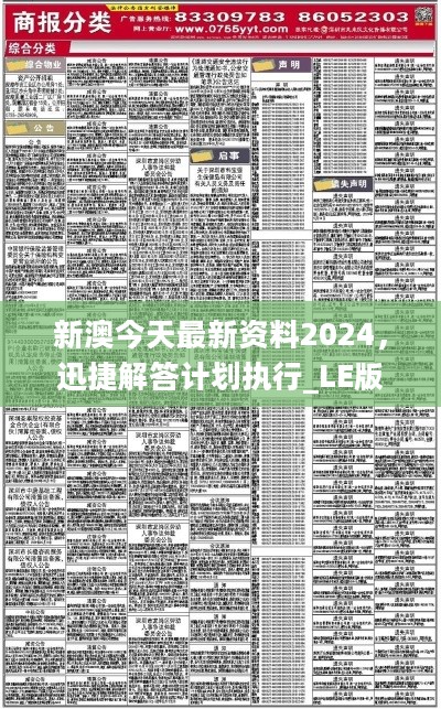 新澳2024年精准资料期期与质控释义解释落实