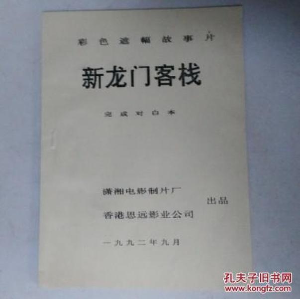 澳门最准确正最精准龙门客栈内容溯源释义与落实解释