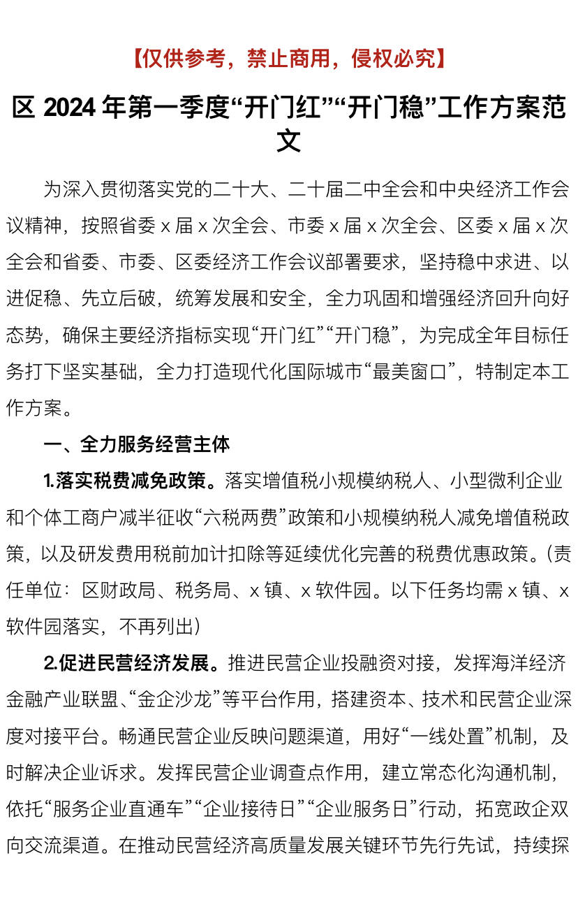 新门内部资料精准大全最新章节免费，温和释义、解释落实的深入探索