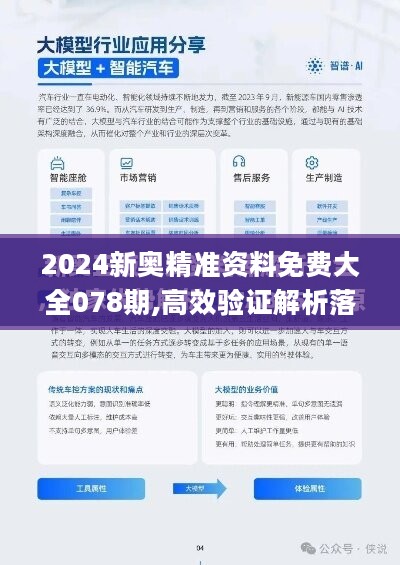 新澳资料正版免费资料，架构释义解释落实的重要性