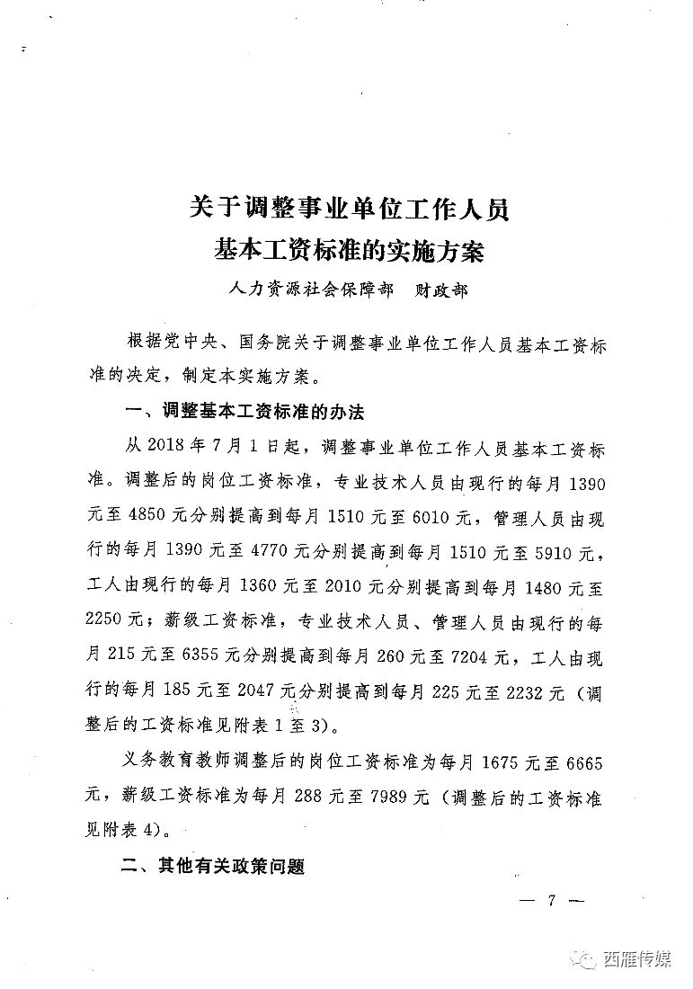 国办发2025年涨工资文件在事业单位的释义、解释与落实