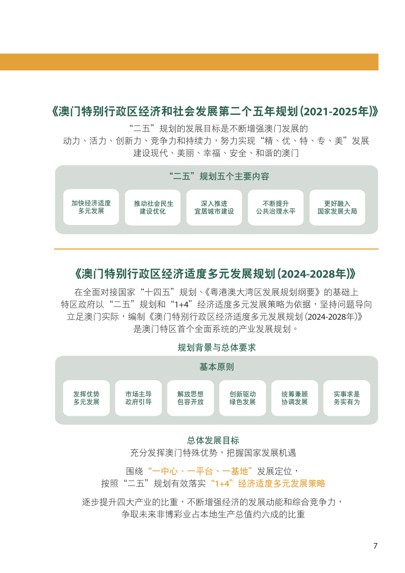 探索未来澳门，新澳门资料免费长期共享的特征、释义与落实策略