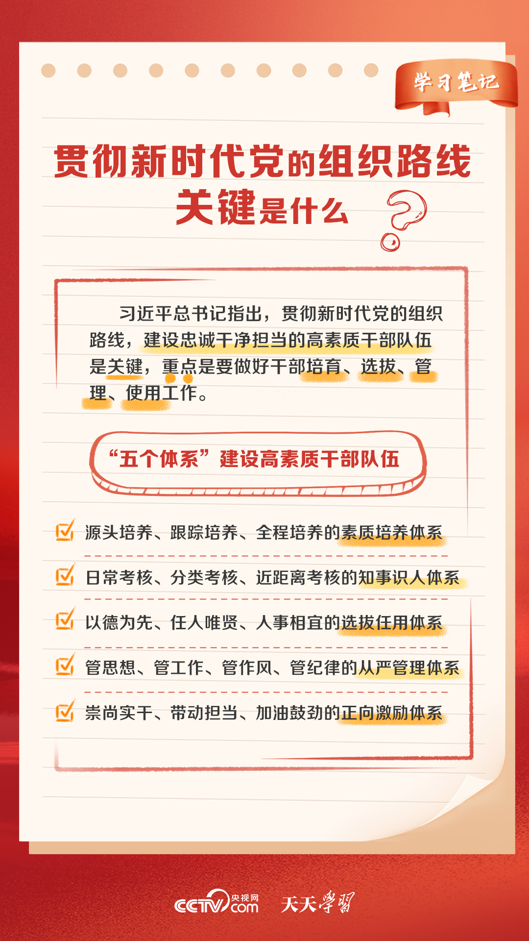 新奥天天精准资料大全与关键释义的落实解释