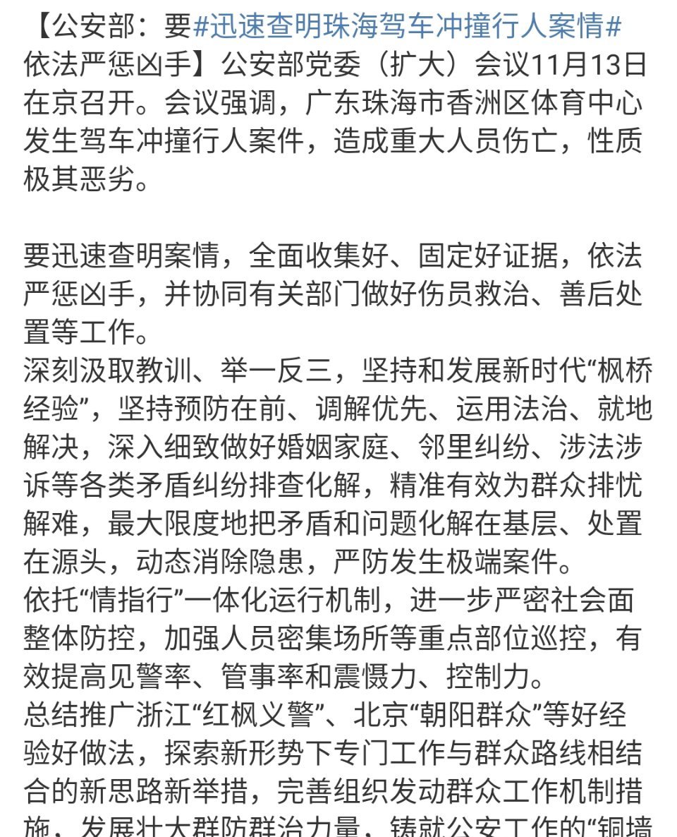 珠海驾车撞行人事件背后的原因探究与政策释义落实的重要性