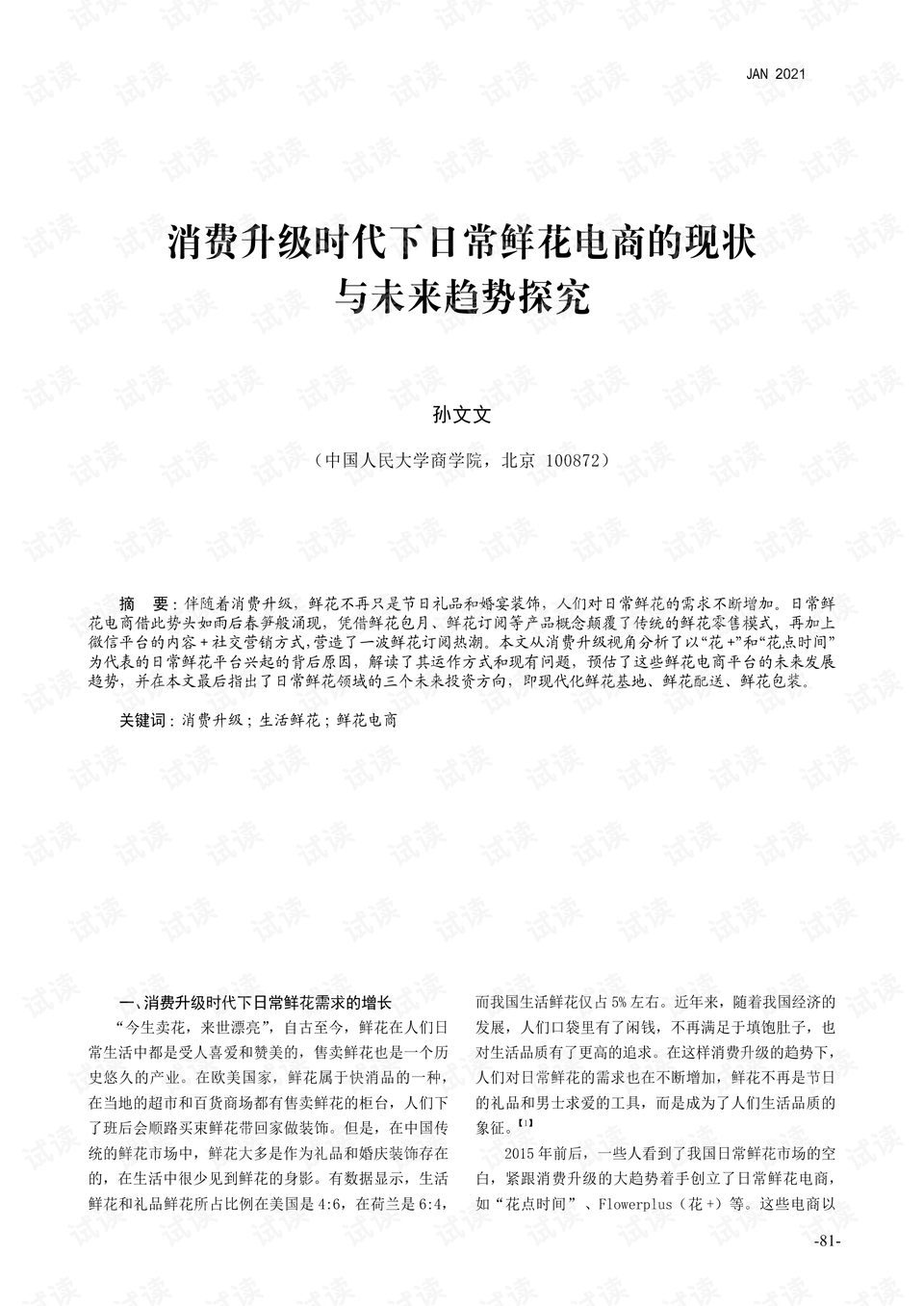 探索未来，2025新澳资料免费大全与化执释义的落实之路