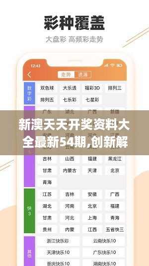 新澳资料免费大全，动人释义、解释与落实