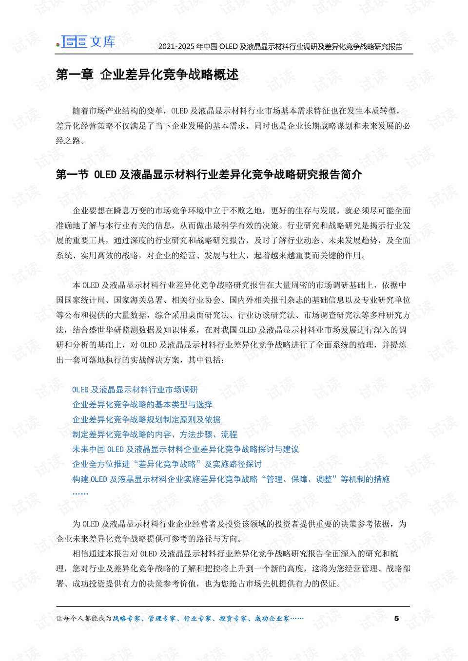 探索澳门原料新篇章，2025新澳门原料免费大全的释义与实施策略