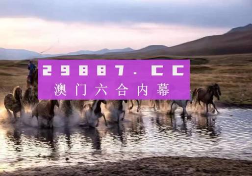 澳门今晚开特马四不像图，专断释义解释落实的探讨