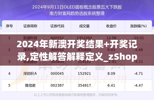 新澳开奖结果的质量释义解释与落实策略