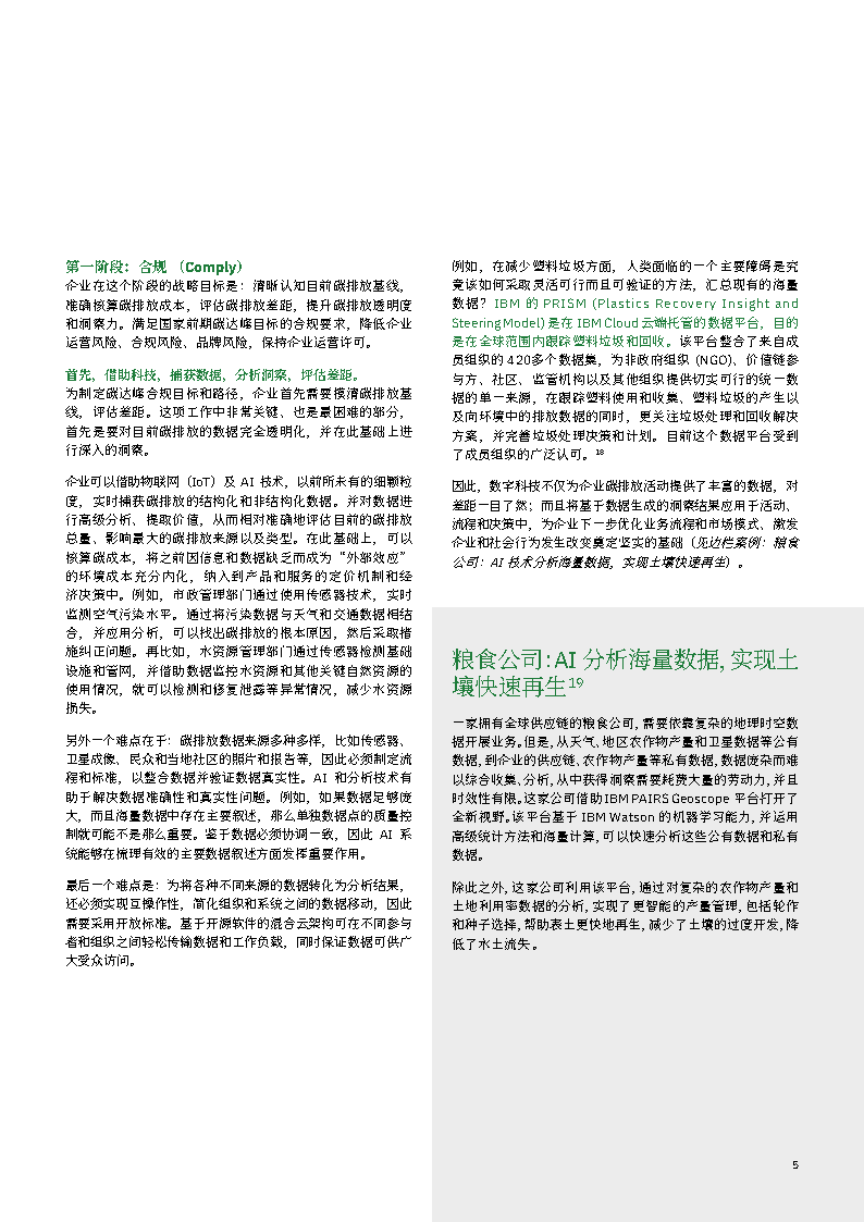 澳门资料大全正版资料与敏捷释义的落实研究