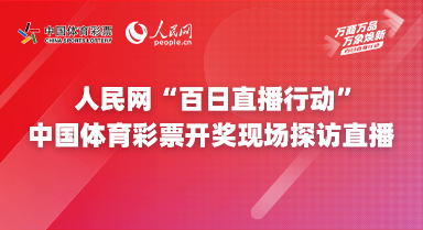 澳门彩票开奖直播，现场开奖、连接释义与落实解析