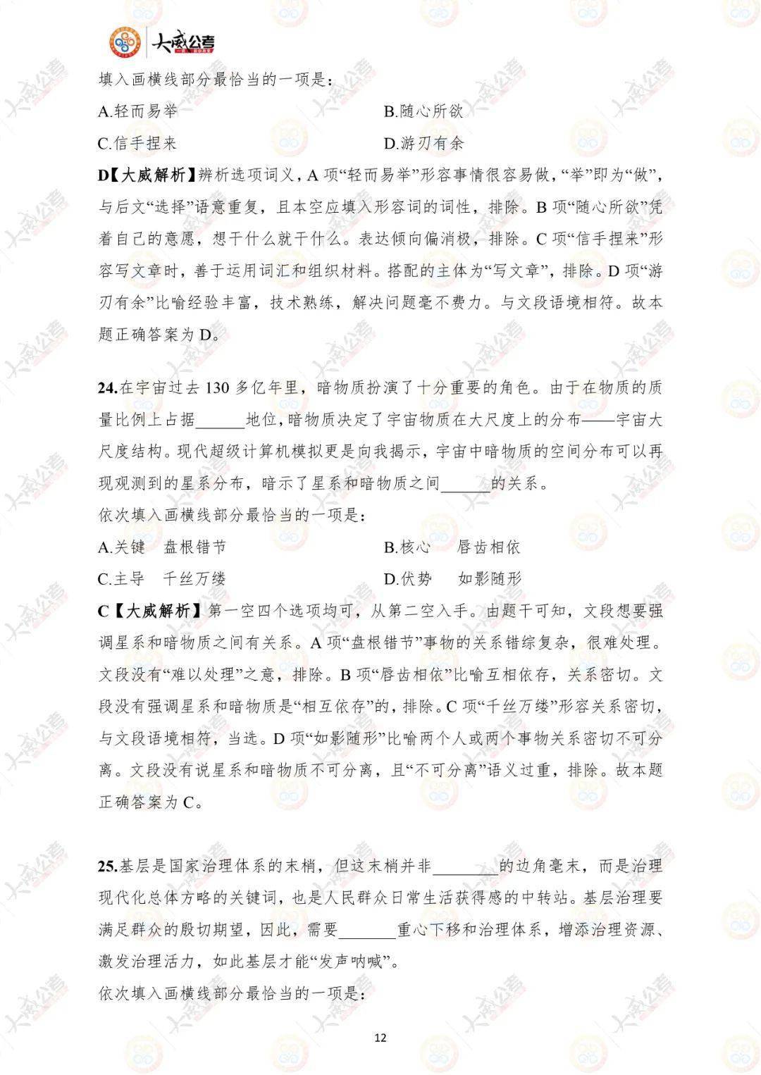 新澳今晚开什么特马仙传，考察释义解释落实