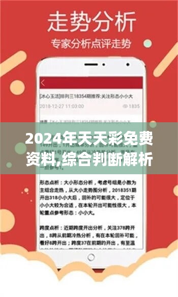 关于天天彩资料免费大全与词语释义解释落实的探讨——迈向2025年的视角