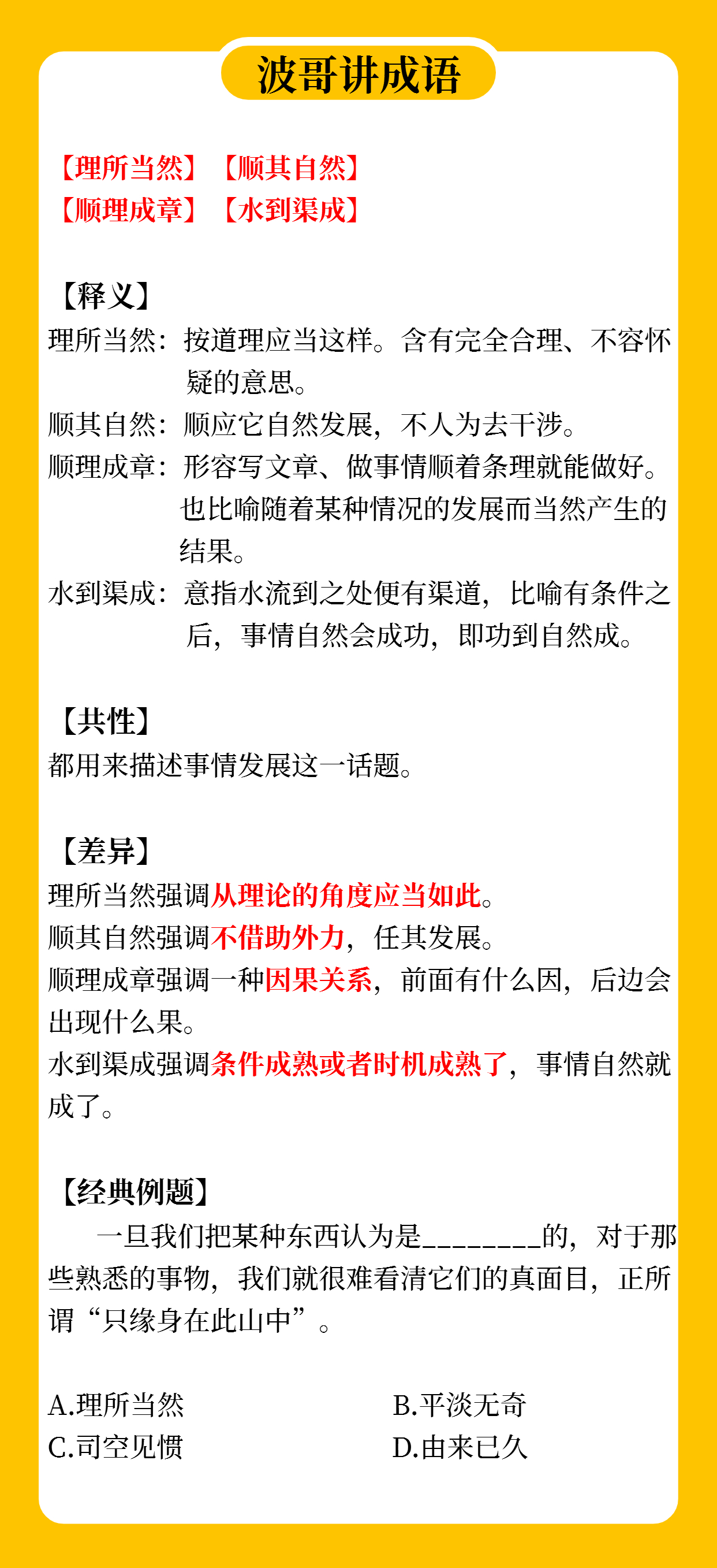 探索成语世界，新澳免费资料成语平特的细段释义与落实解析