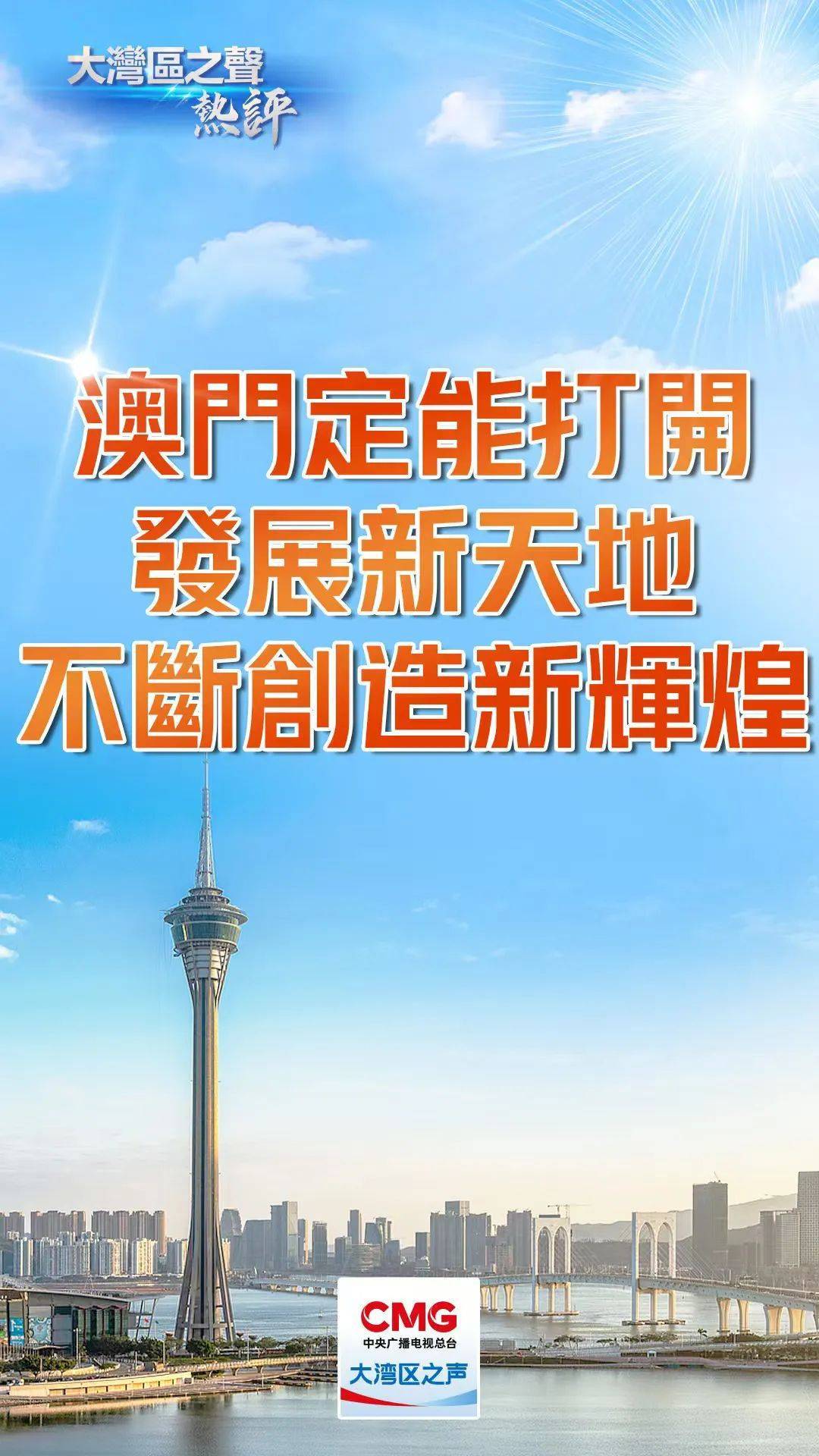 解析澳门新未来，规划释义与落实之路 —— 聚焦澳门2025年天天开好彩愿景