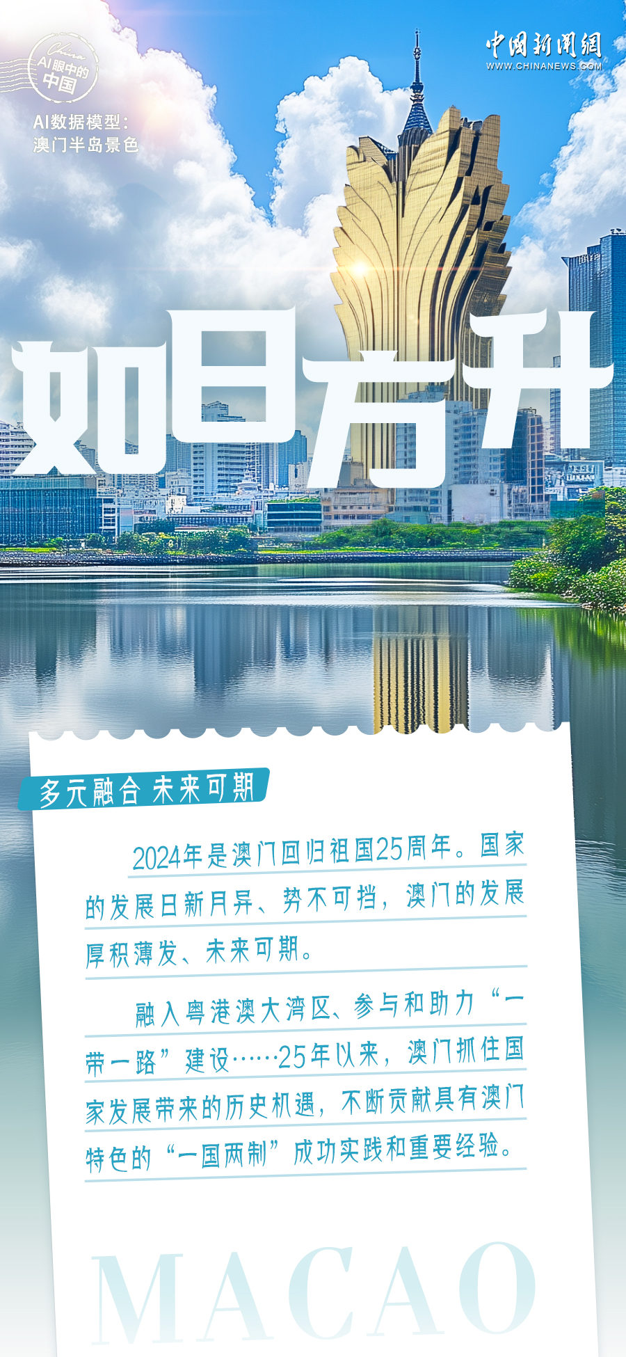 解析澳门未来展望，2025新澳门资料最准与知名释义的落实