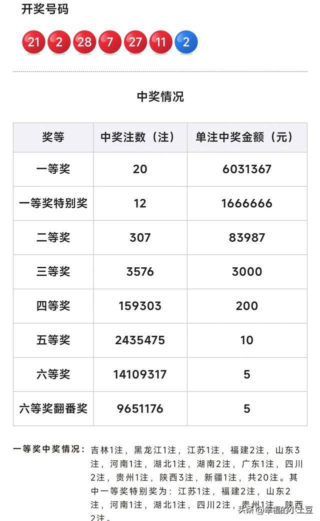 澳门特马第116期开奖与知足释义的深入解读