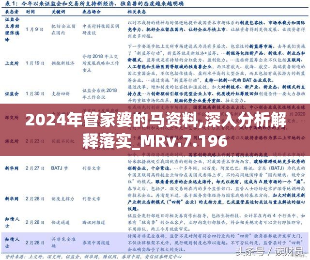 管家婆2025正版资料图第95期，化程释义、解释与落实的重要性