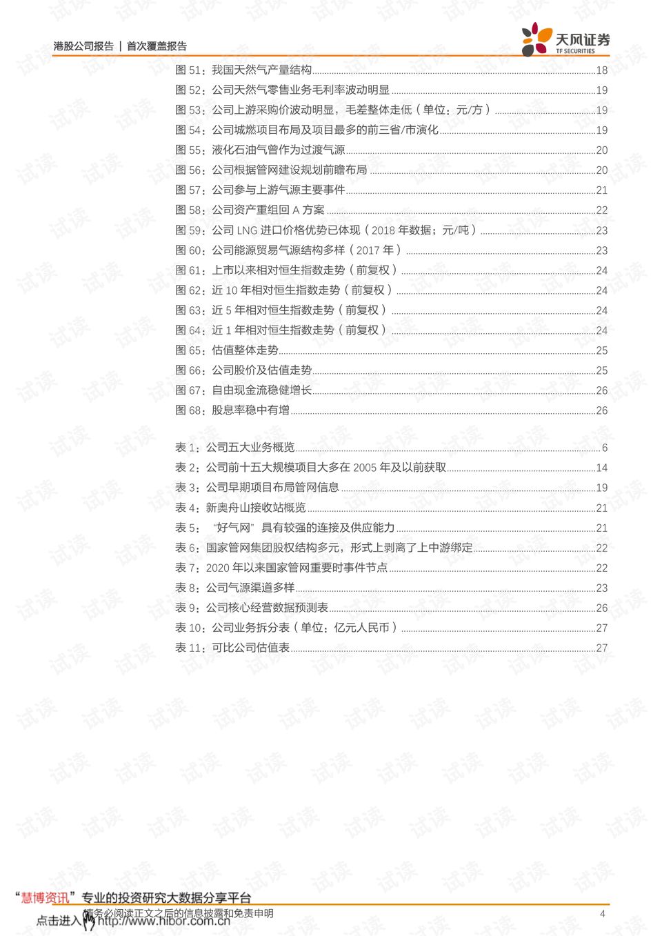 新奥2025年免费资料大全与传统释义的落实深度解析