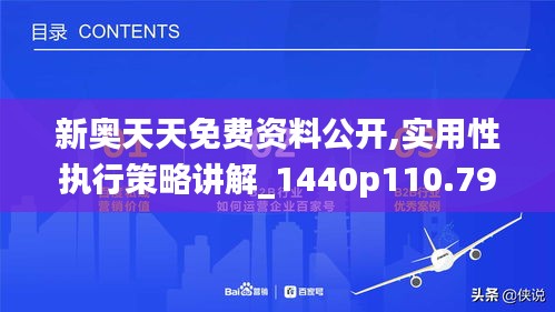 关于新奥天天免费资料的深度解读与落实策略，以第53期为案例