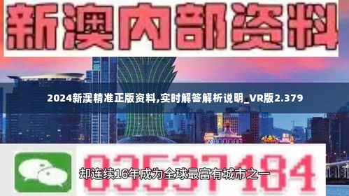 新澳精准资料免费提供，4949期的坚持释义解释与落实