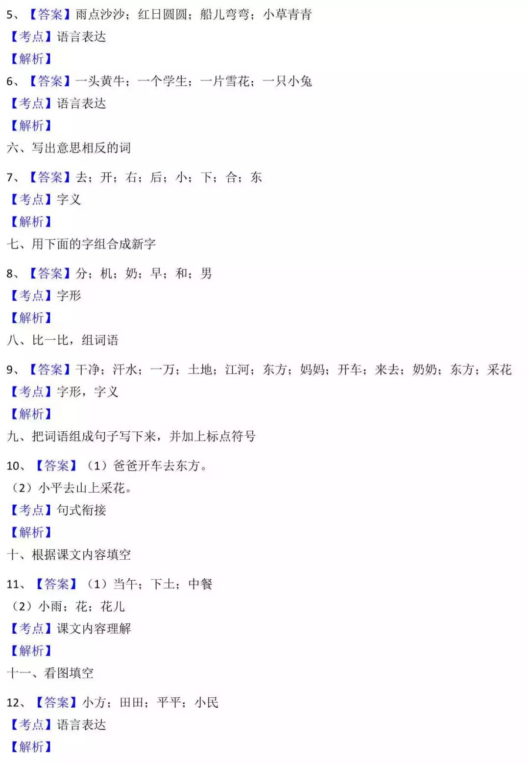 二四六管家婆期期准资料与老师的释义解释落实