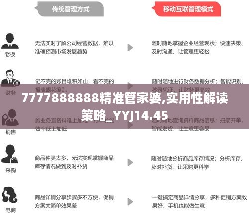 关于7777788888管家婆老家的深入解读与落实探讨