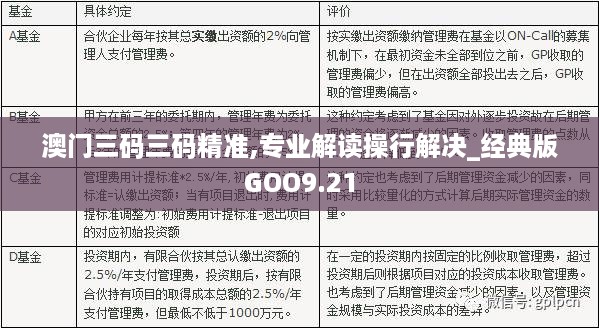 澳门三中三码精准与释义解释落实的重要性