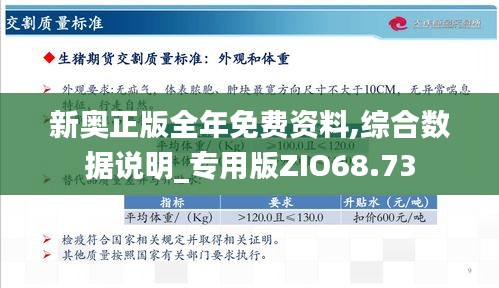 探讨新奥精准版资料，释义、解释与落实