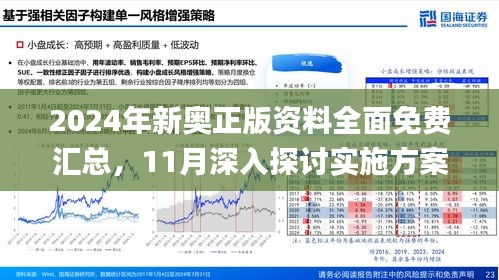 新澳2025年精准资料期期与质控释义解释落实