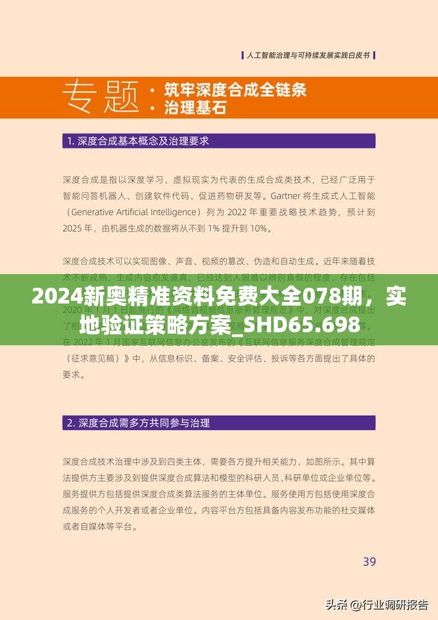 新澳2025资料免费大全版，紧急释义解释与落实