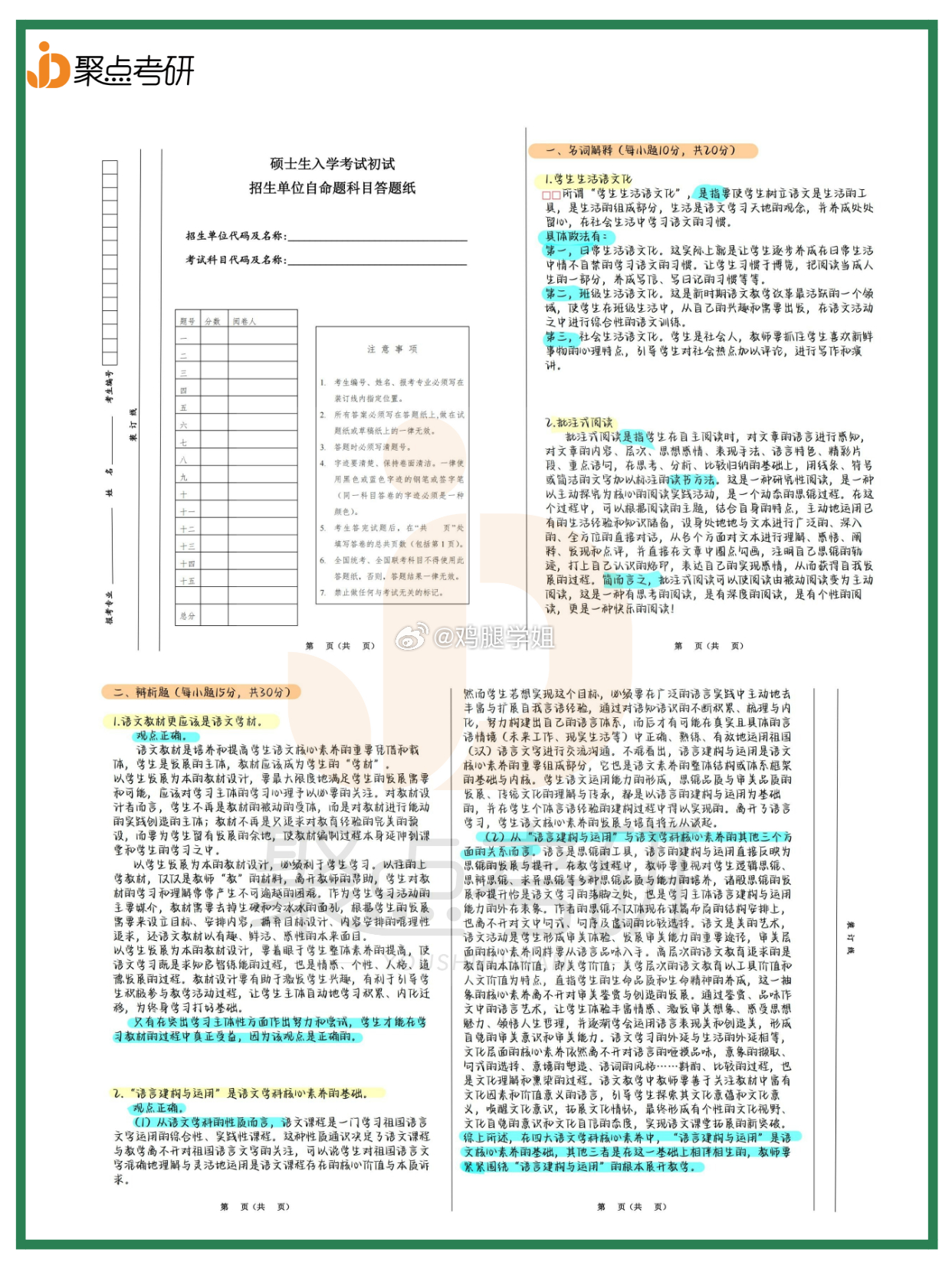 管家婆的资料一肖中特46期，专项释义解释落实的重要性与方法